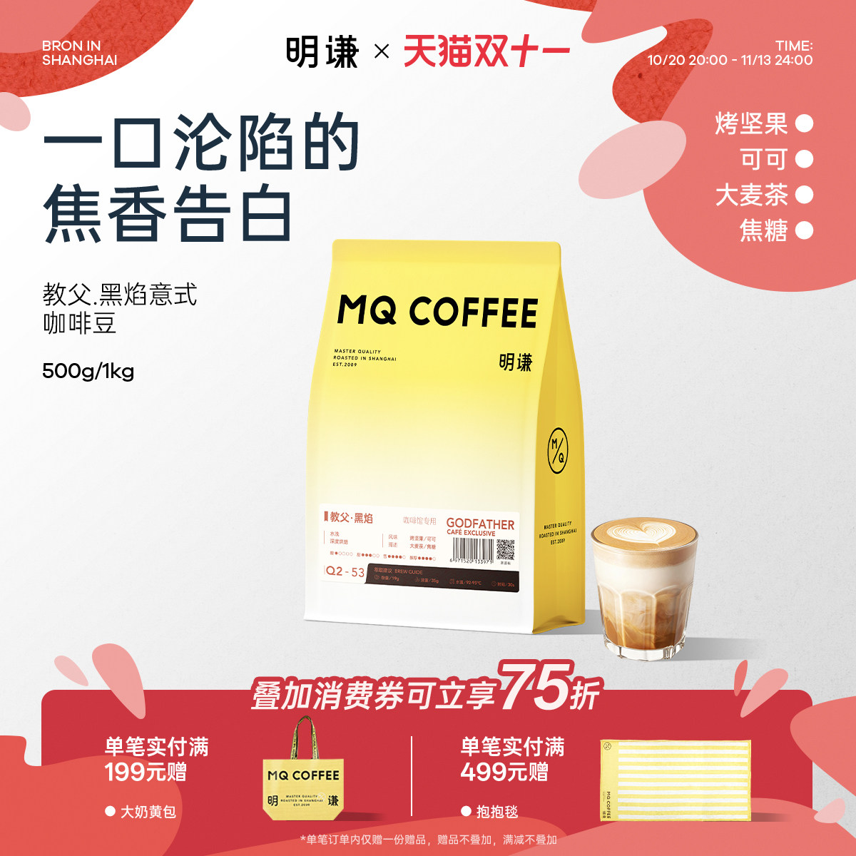 【教父新品】明谦黑焰意式咖啡豆焦糖可可奶咖美式黑咖啡拼配新鲜