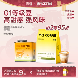 明谦埃塞俄比亚夏花SOE咖啡豆水洗耶加雪菲咖啡意式单品黑咖啡
