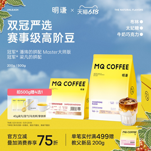 潘玮梁凡推荐！明谦冠军高阶意式咖啡豆