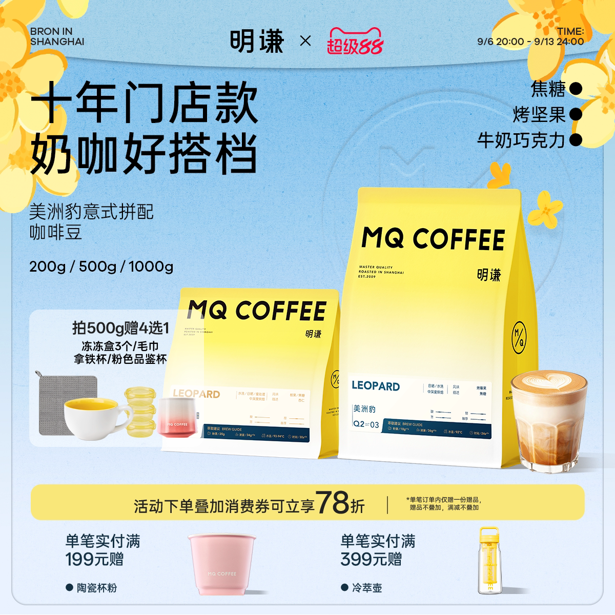 十年门店同款美洲豹意式咖啡豆图片