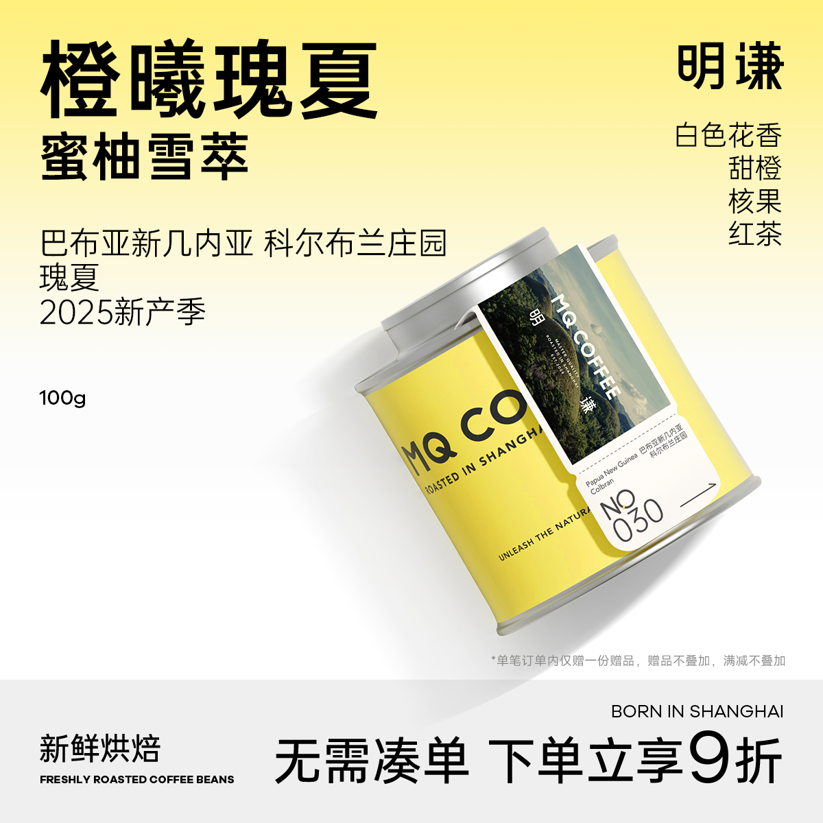 明谦PNG瑰夏咖啡豆科尔布兰庄园