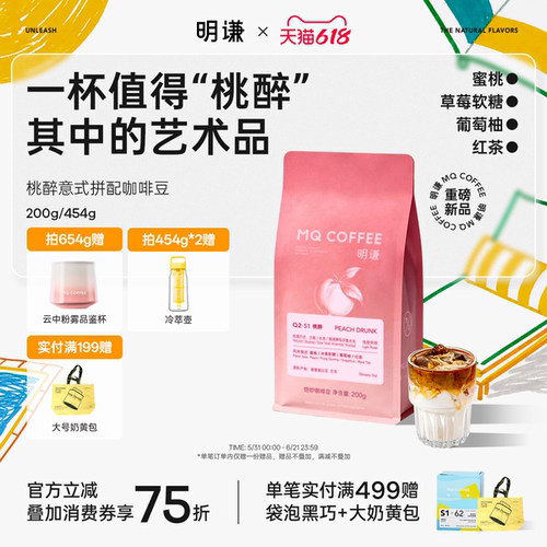 明谦桃醉埃塞俄比亚精品意式咖啡