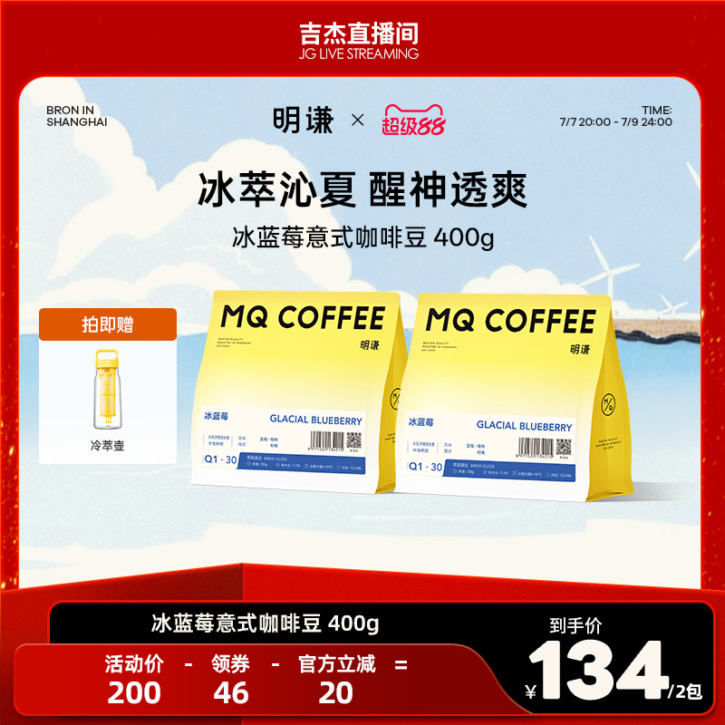 明谦冰蓝莓冷萃咖啡豆意式黑咖啡