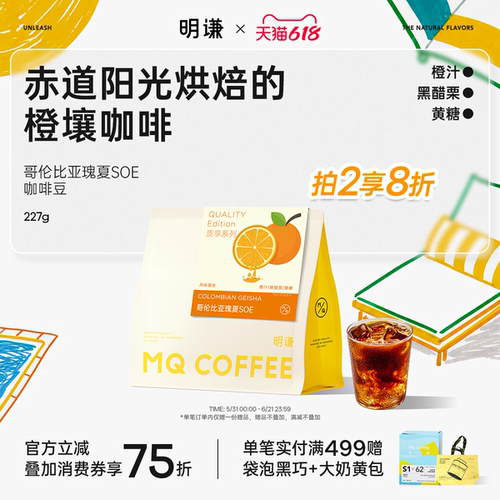 明谦哥伦比亚瑰夏SOE咖啡豆水洗