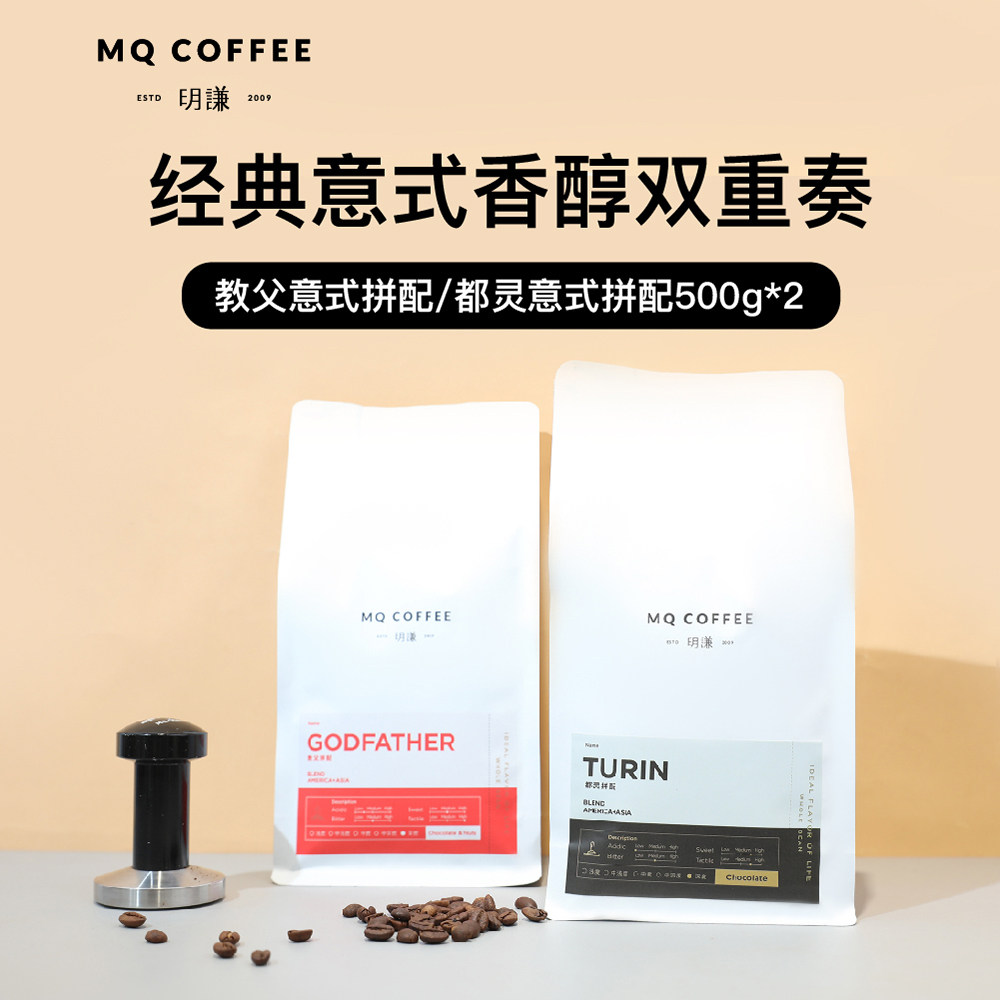 明谦咖啡教父咖啡豆都灵浓缩意式拼配咖啡豆意式豆500gx2