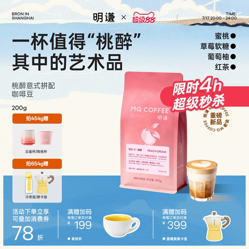 明谦桃醉埃塞俄比亚精品意式咖啡
