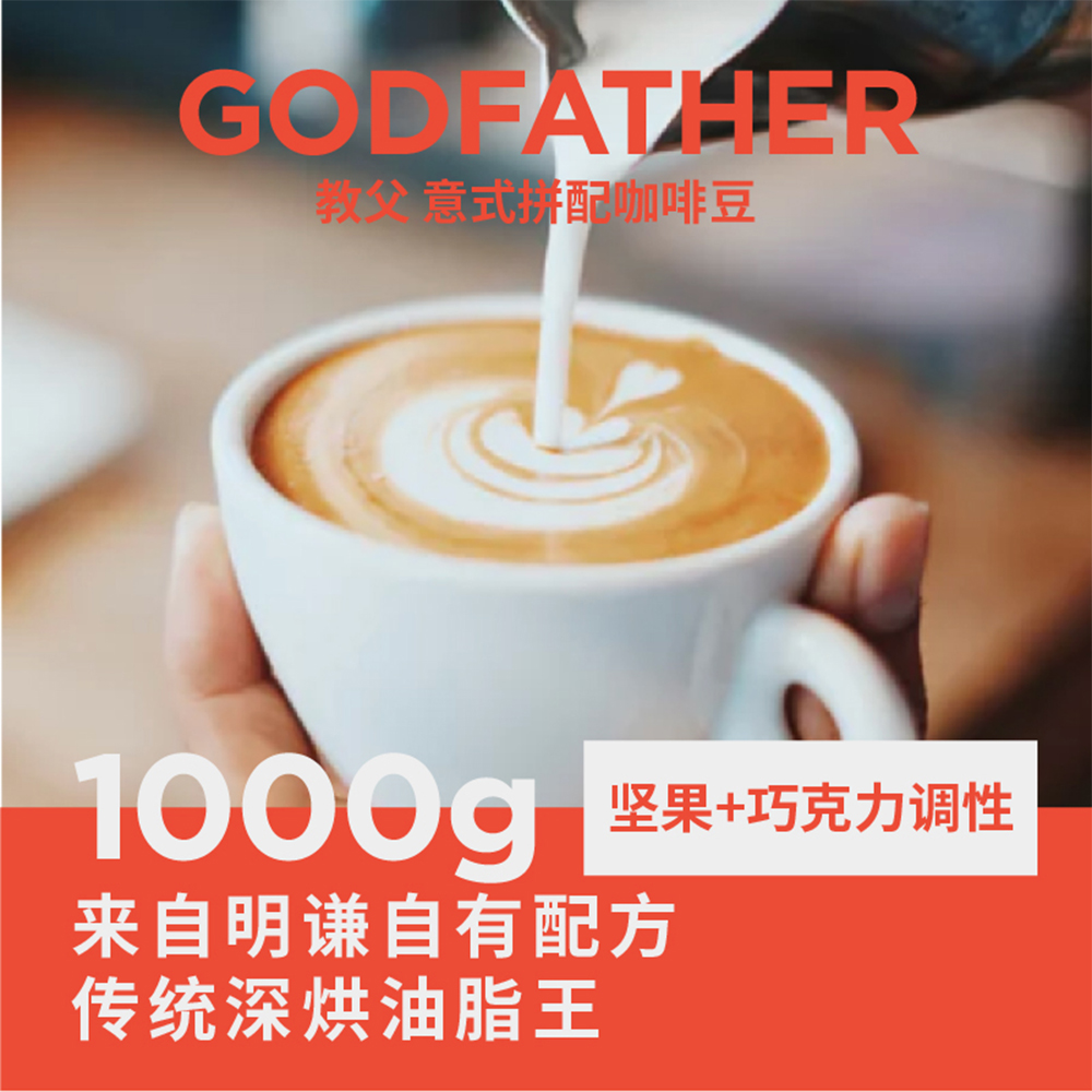 明谦咖啡经典意式咖啡豆意大利浓缩咖啡豆深度烘焙商用特浓1kg_咖啡_麦片_冲饮