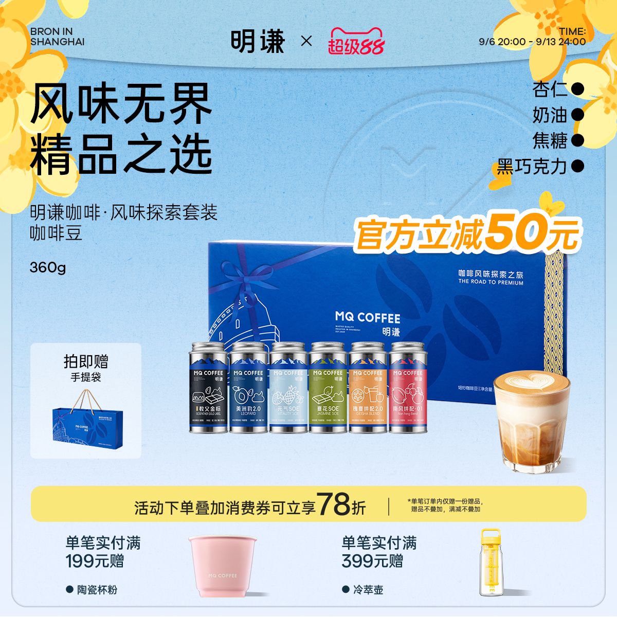 明谦咖啡豆礼盒美式咖啡奶咖拿铁图片
