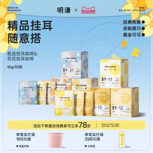 明谦甄选系列挂耳美式咖啡粉手冲