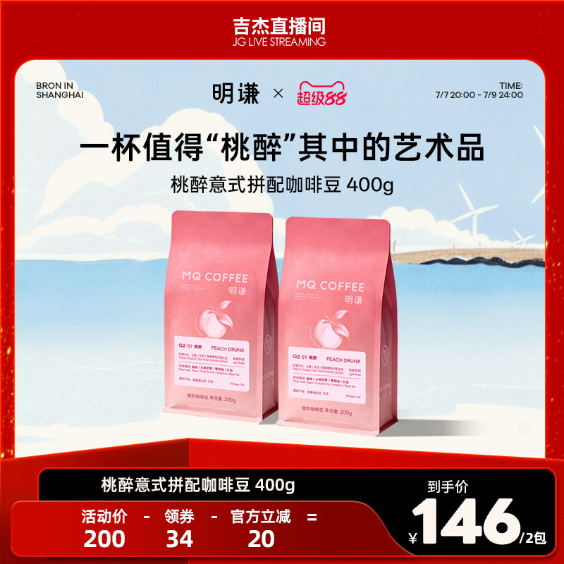 明谦桃醉埃塞俄比亚精品意式咖啡