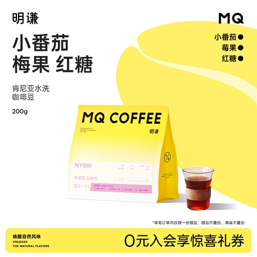 明谦肯尼亚手冲咖啡豆AA莓果调