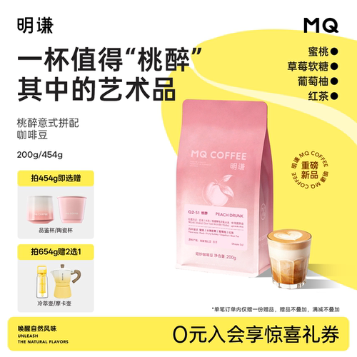 明谦桃醉埃塞俄比亚精品意式咖啡