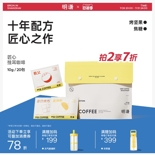 美式咖啡明谦挂耳咖啡新鲜烘焙