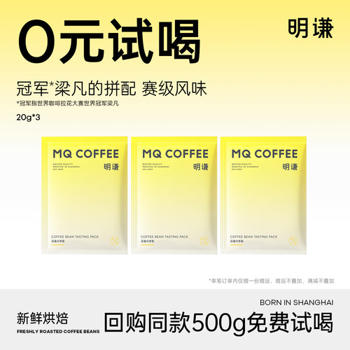 明谦冠军潘玮梁凡意式咖啡豆拼配