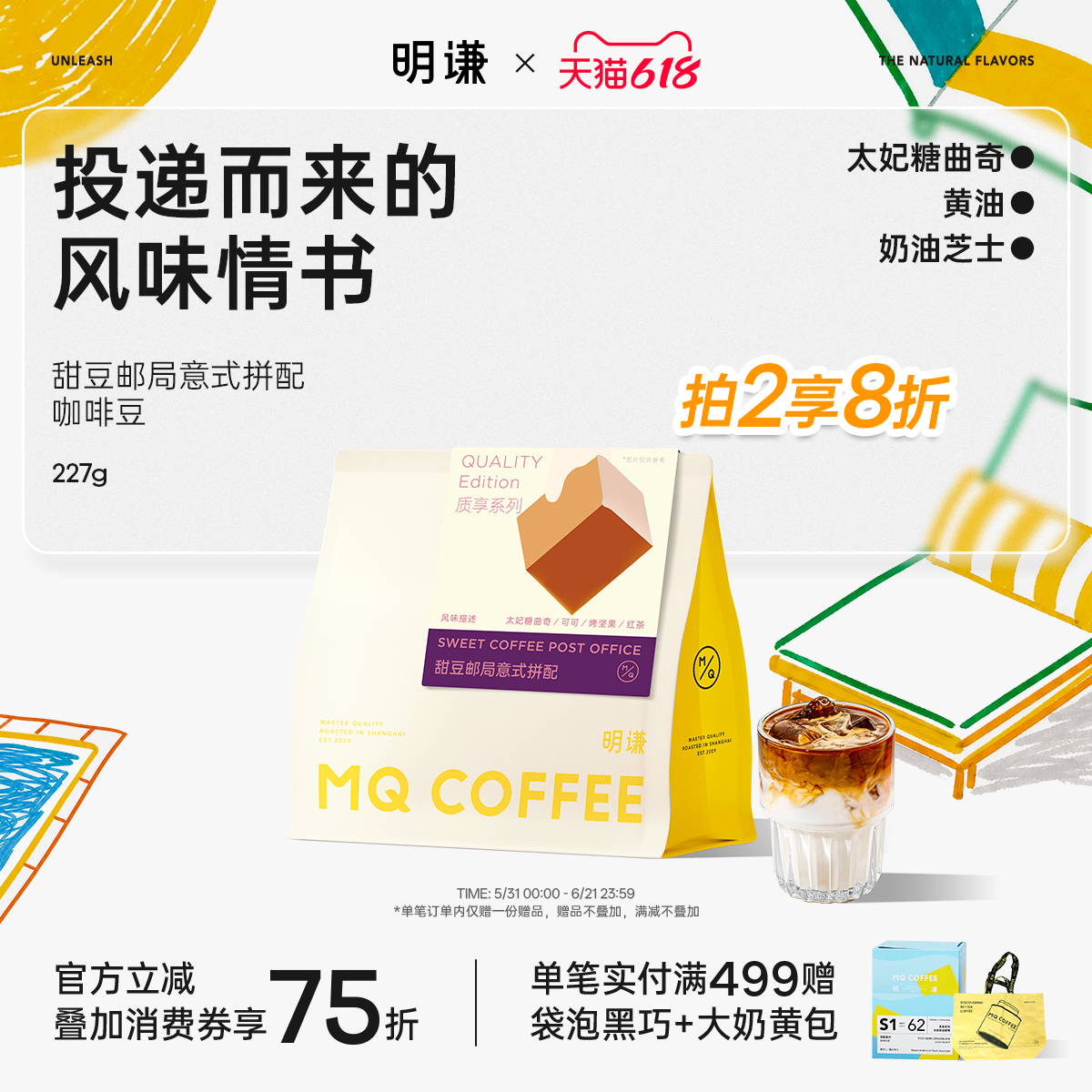明谦甜豆邮局意式咖啡豆咖啡粉黑咖啡现磨美式咖啡拿铁奶咖