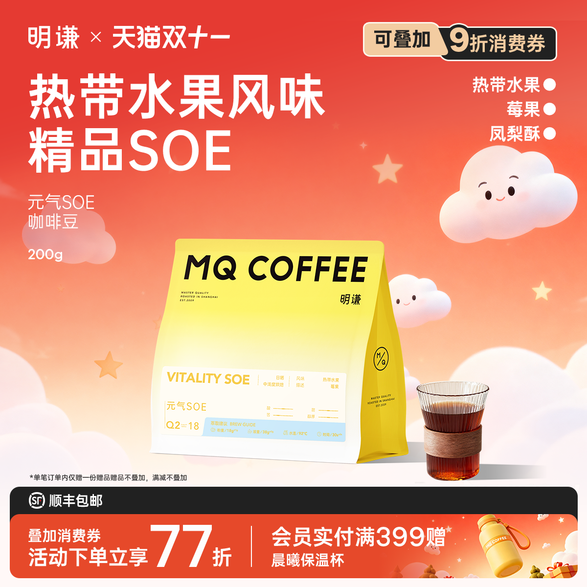 明谦埃塞俄比亚意式咖啡豆SOE