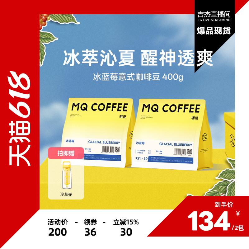 【吉杰618】明谦冰蓝莓夏日冷萃咖啡豆意式黑咖啡拿铁冰美式咖啡