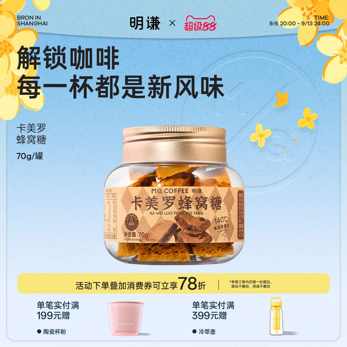 卡美罗焦糖块咖啡伴侣蜂窝糖图片