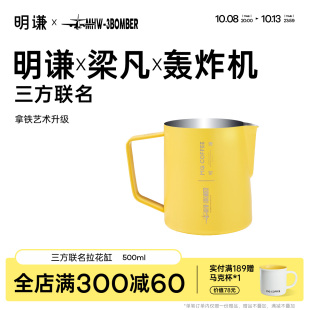 明谦咖啡专业拉花缸打奶缸打奶泡杯轰炸机联名梁凡尖嘴家用拉花杯