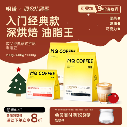 明谦教父意式咖啡豆咖啡粉现磨