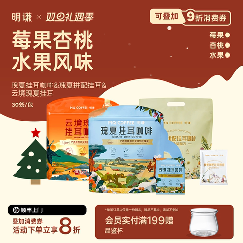 明谦瑰夏挂耳咖啡商超同款美式