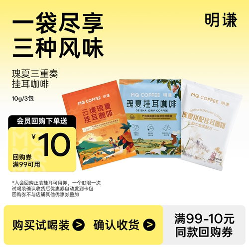 明谦瑰夏挂耳咖啡商超同款美式