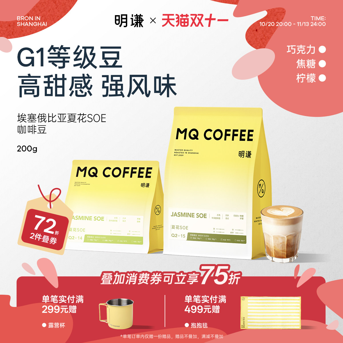 明谦精品咖啡豆意式夏花SOE埃塞俄比亚果丁丁耶加雪菲手冲咖啡粉