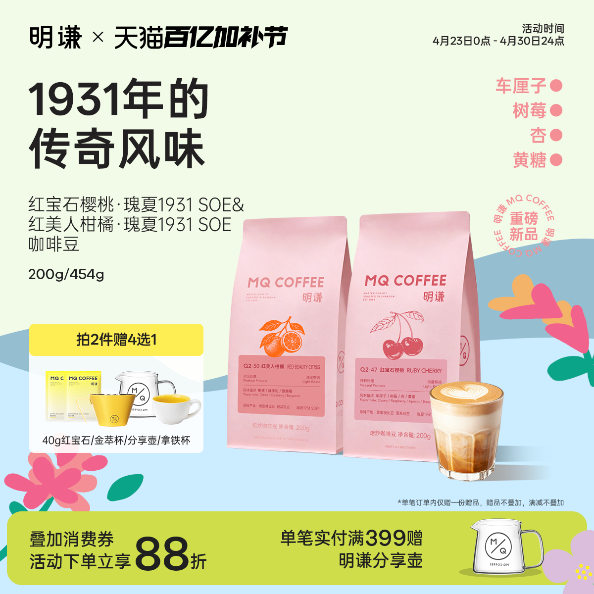 【新品推荐】明谦红宝石樱桃1931 SOE瑰夏G1精品意式手冲咖啡豆