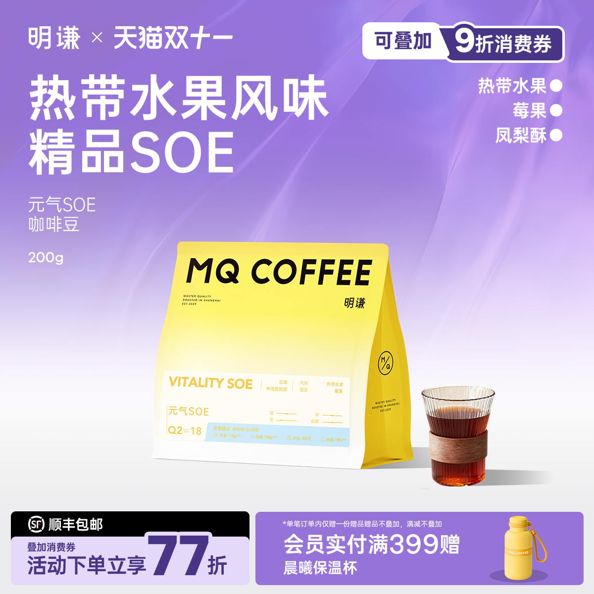 明谦埃塞俄比亚意式咖啡豆SOE