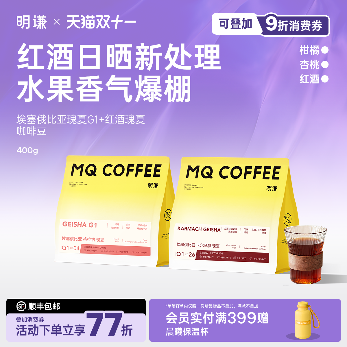 明谦埃塞俄比亚瑰夏红酒咖啡豆