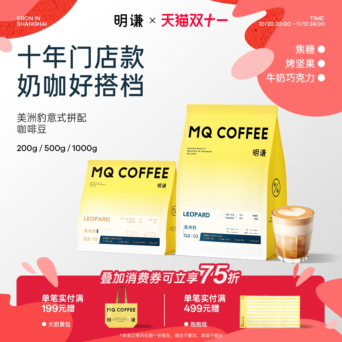 明谦美洲豹拼配意式咖啡豆美式摩卡拿铁现磨黑咖啡中深烘焙咖啡