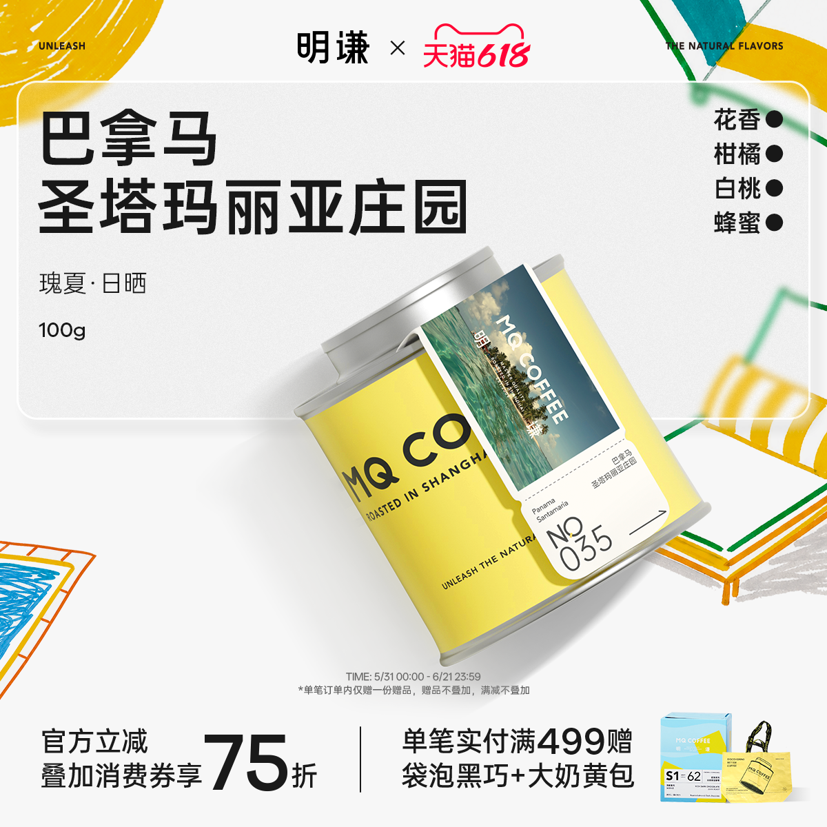 明谦巴拿马圣塔玛丽亚庄园瑰夏咖啡豆手冲冰美式咖啡黑咖啡新鲜