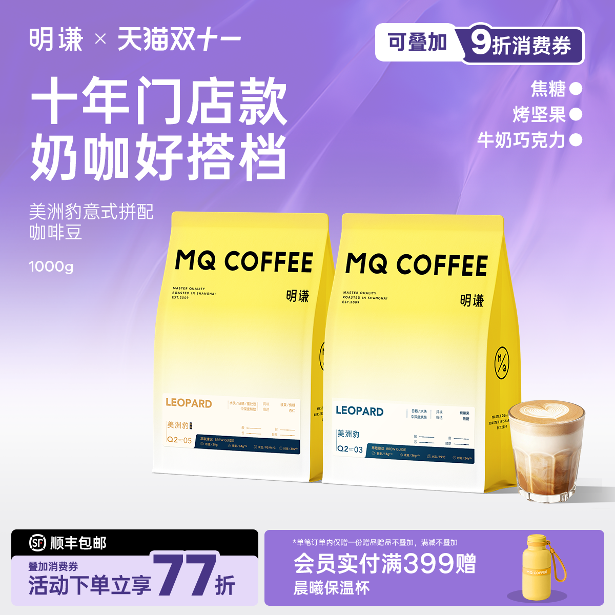 明谦美洲豹意式咖啡豆浓缩咖啡粉