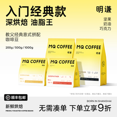 明谦教父意式咖啡豆精品美式黑咖啡拼配咖啡粉现磨深度烘焙咖啡