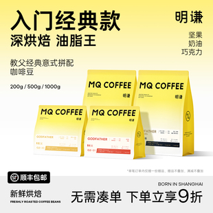 明谦教父意式 黑咖啡拼配咖啡粉现磨深度烘焙咖啡 咖啡豆精品美式