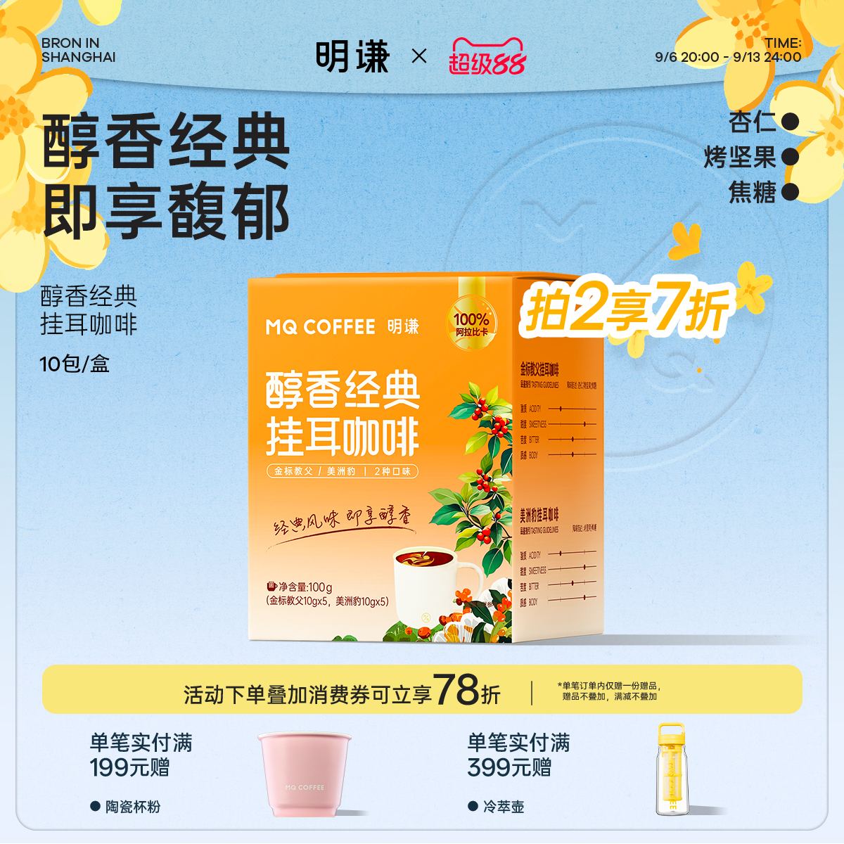 明谦醇香经典挂耳咖啡教父美洲豹图片