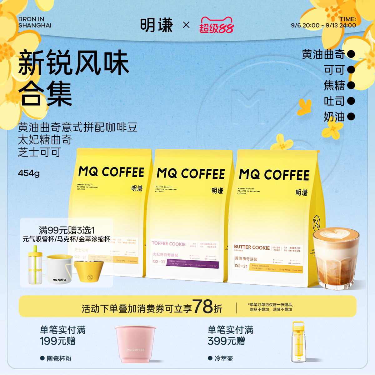 黄油曲奇太妃糖咖啡豆奶咖拿铁图片