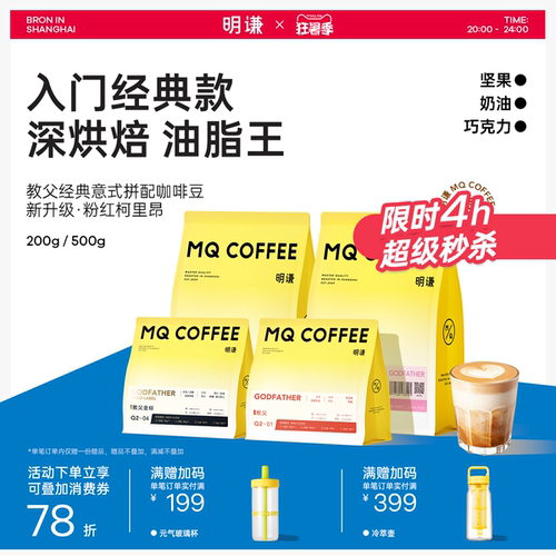 明谦教父意式咖啡豆精品美式黑咖啡拼配磨粉深度烘焙金标拿铁咖啡 - 封面