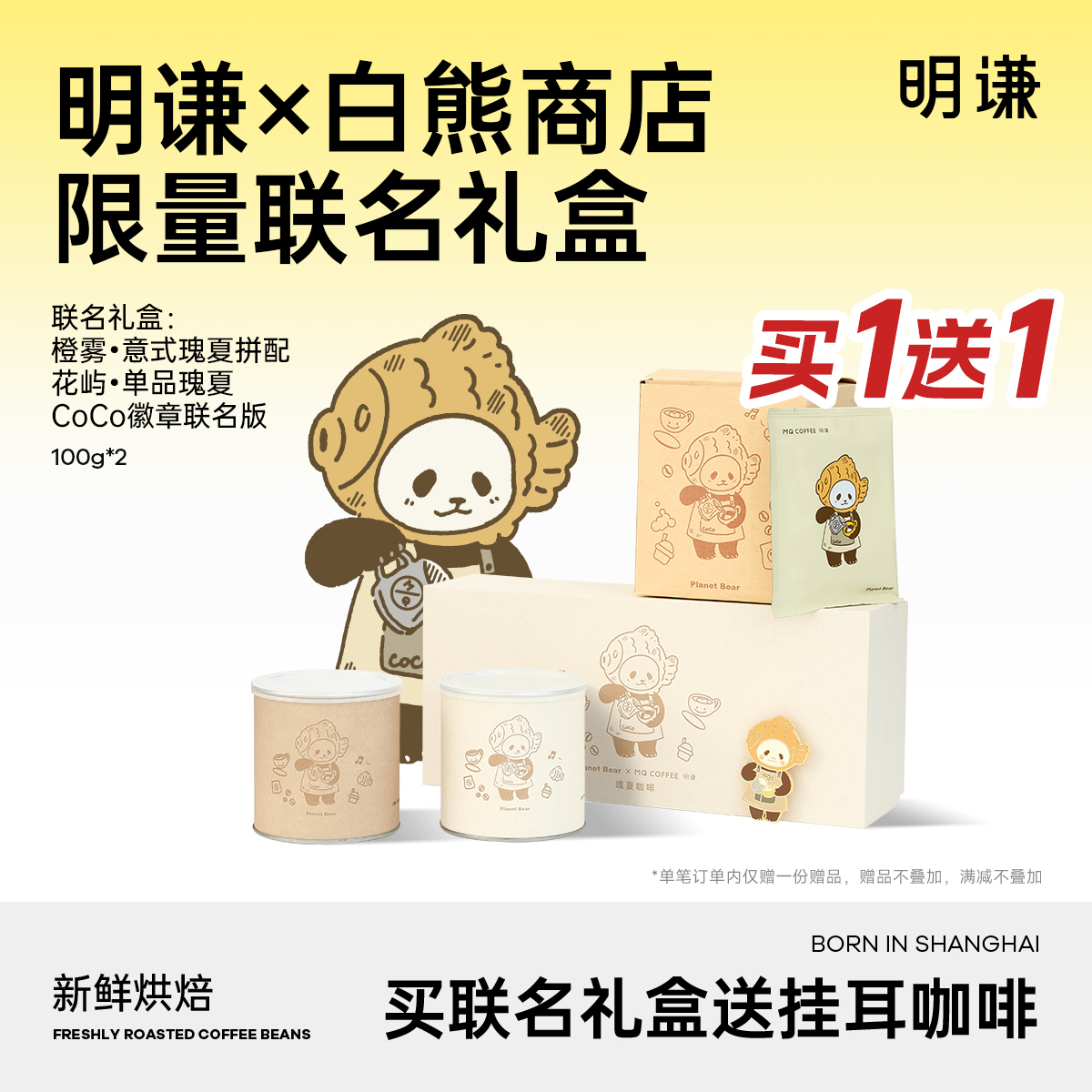 白熊联名咖啡豆礼盒手冲挂耳礼盒