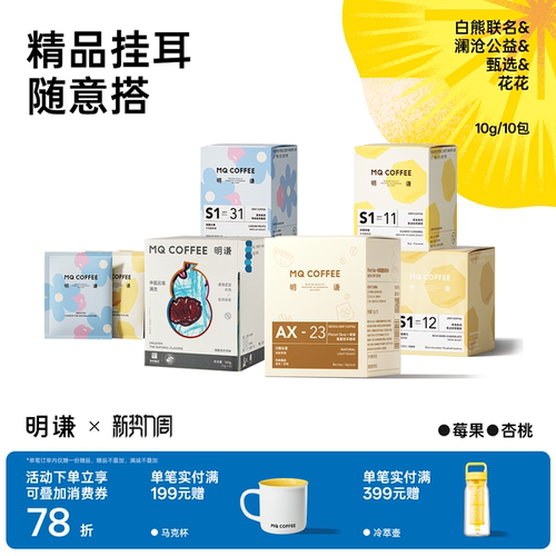 挂耳自由选明约25年11月产