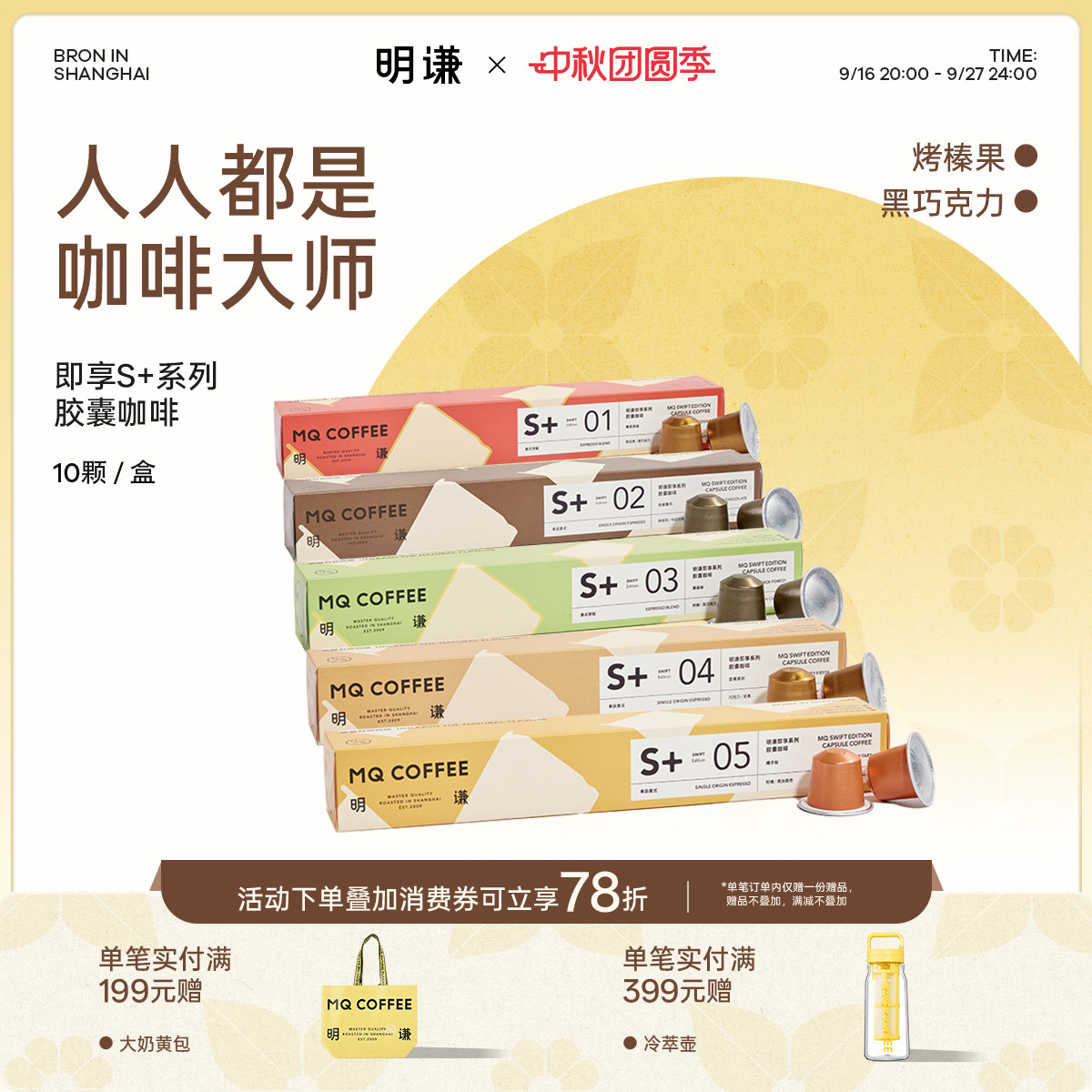 明谦浓缩意式咖啡豆胶囊咖啡粉图片