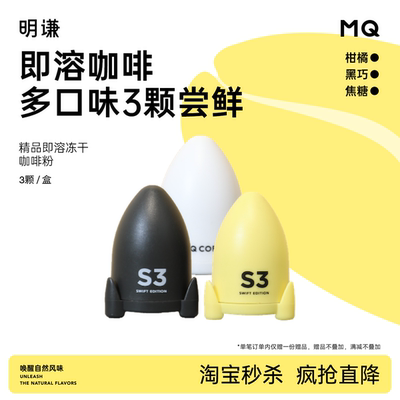 明谦小火箭冻干咖啡速溶黑咖啡