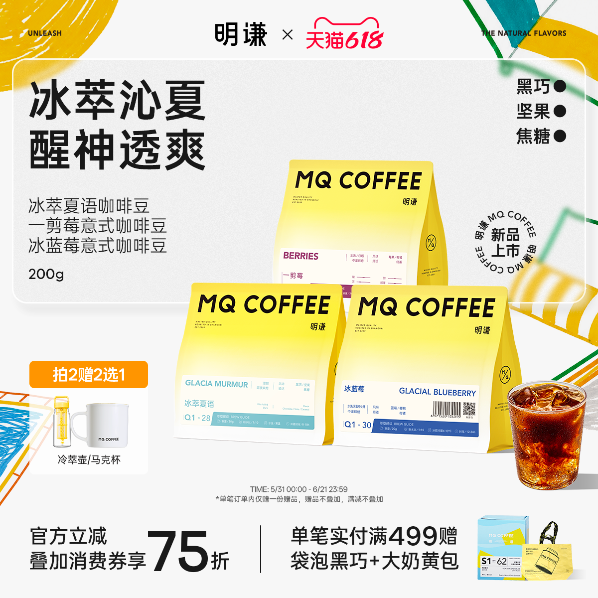 明谦冰蓝莓夏日冷萃咖啡豆冰萃夏语一剪莓意式美式黑咖啡拿铁现磨