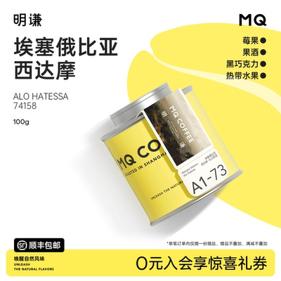 明谦西达摩ALO咖啡豆埃塞俄比亚