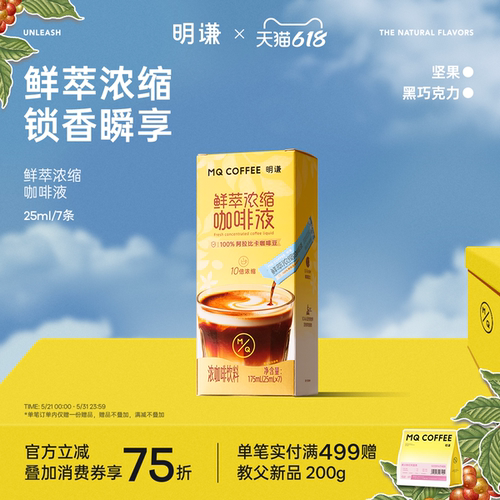 明谦鲜萃浓缩咖啡液速溶冰美式