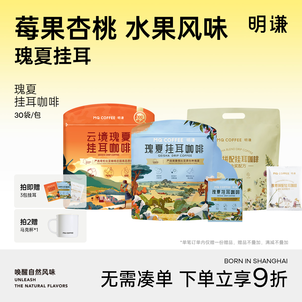 明谦瑰夏挂耳咖啡商超同款美式