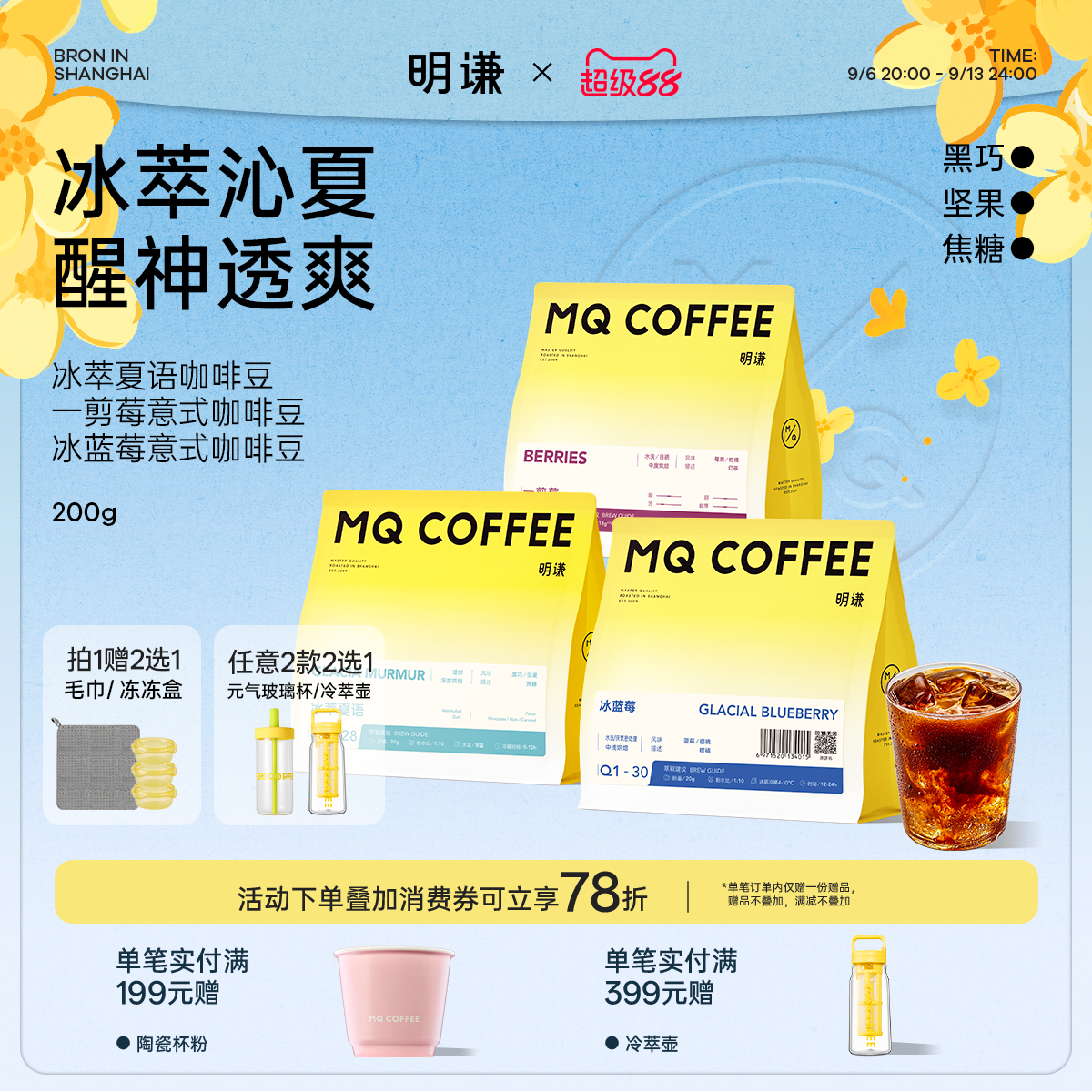 明谦馥郁果香冷萃咖啡豆冰咖啡图片