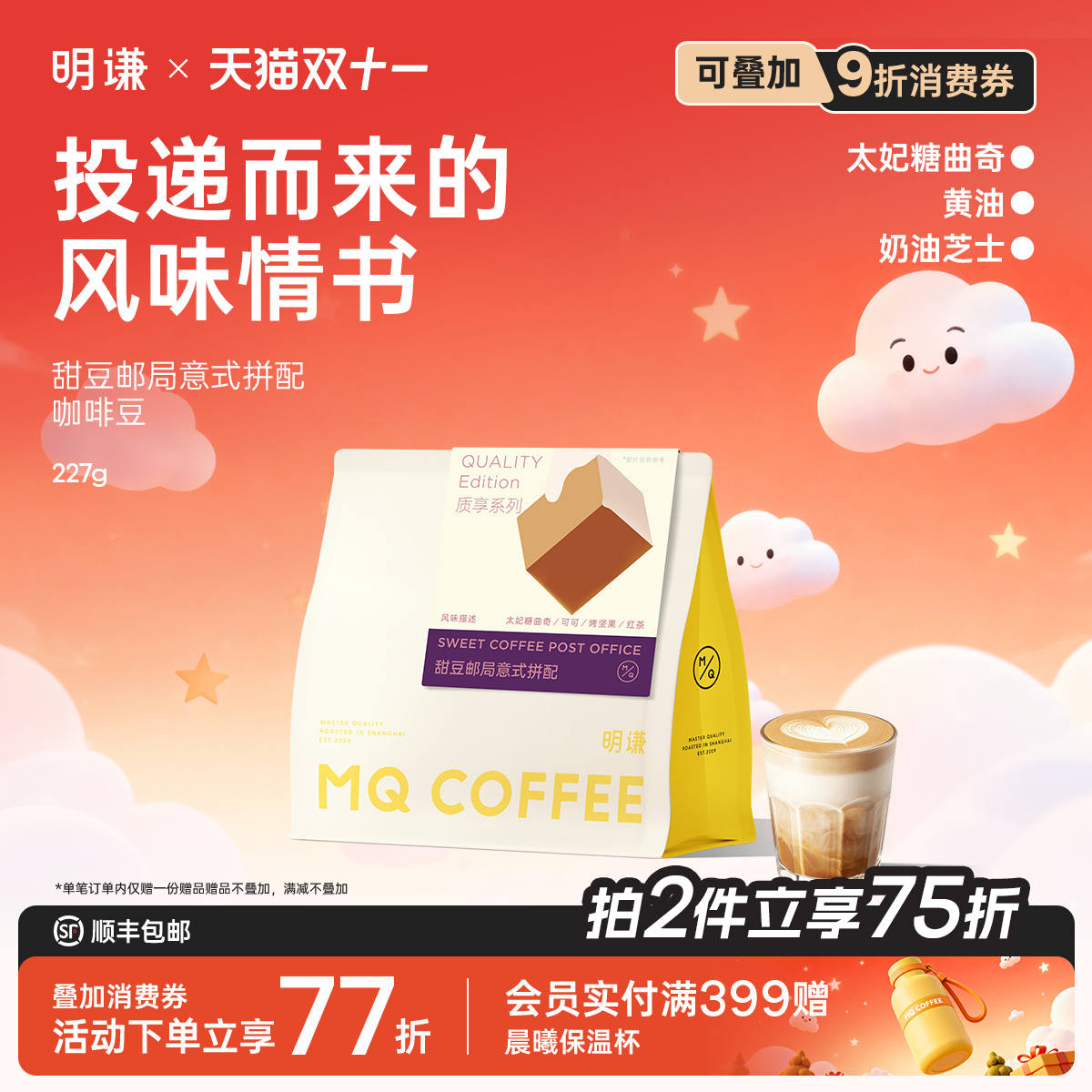 明谦甜豆邮局意式咖啡豆美式咖啡