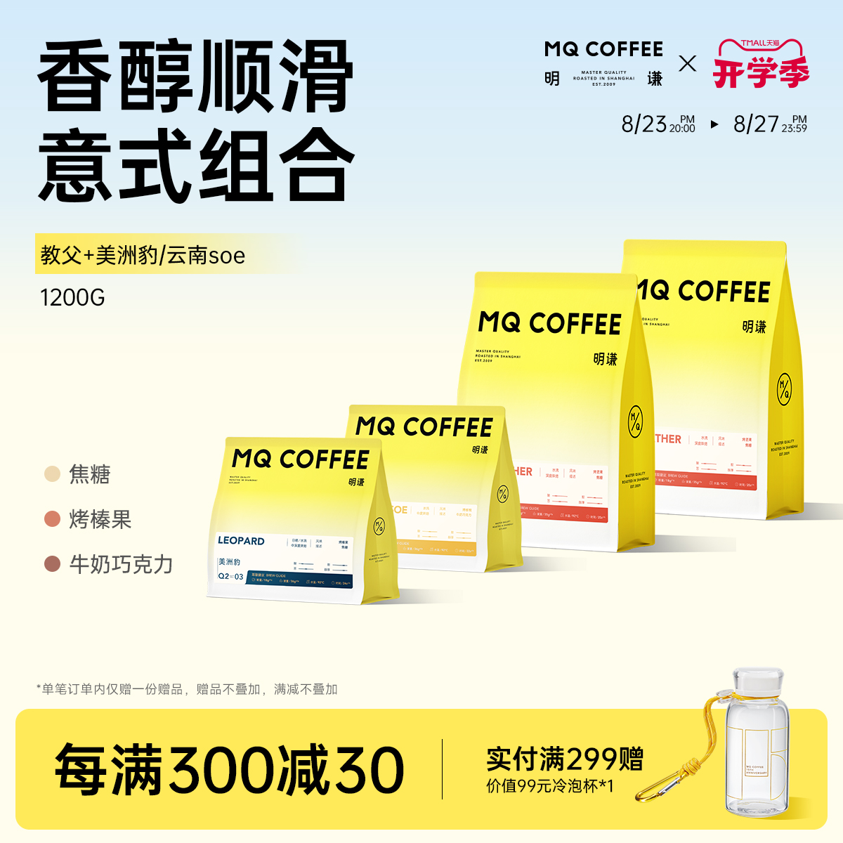 明谦教父美洲豹云南soe意式咖啡豆中深美式醇厚黑咖啡浓缩拼配豆