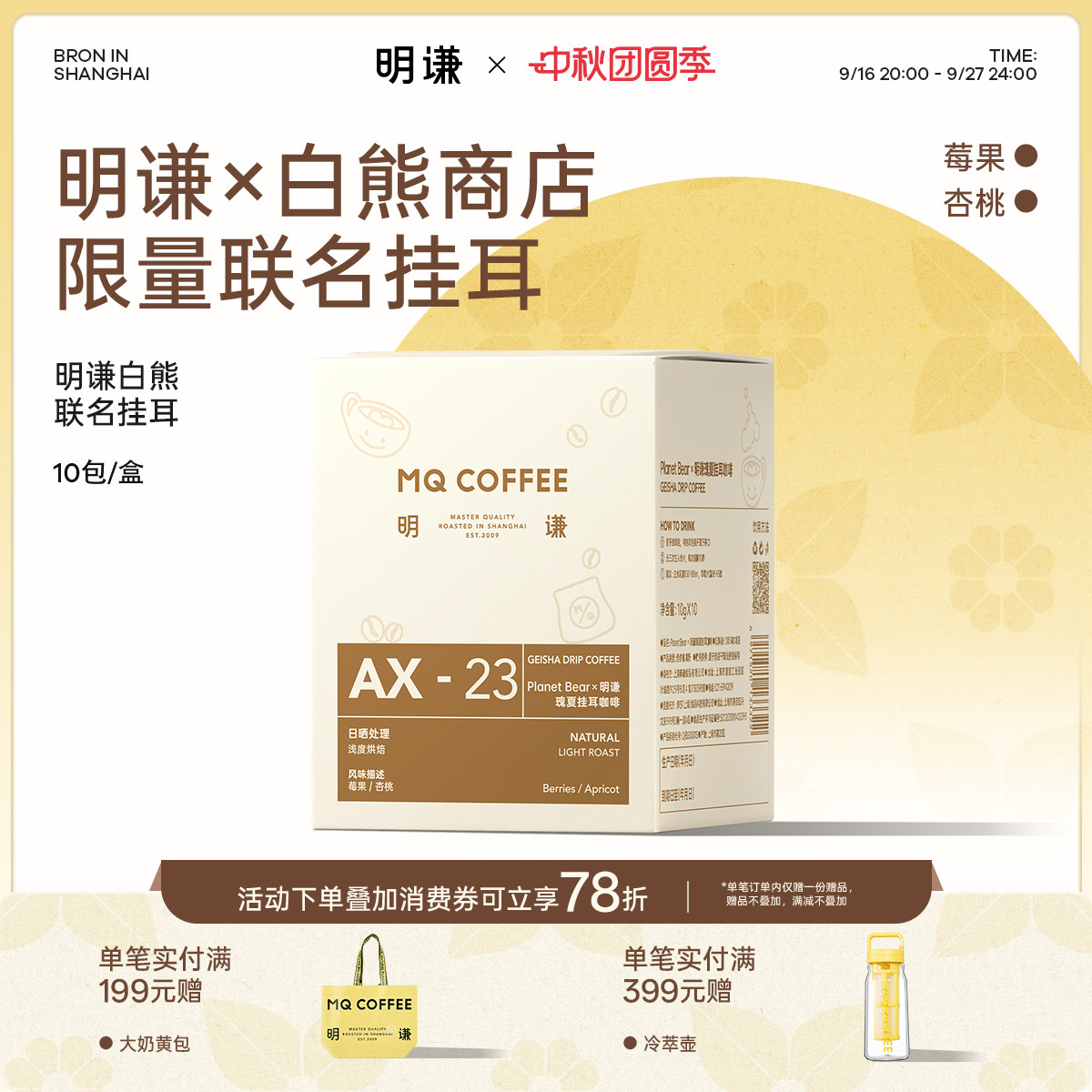 明谦白熊联名瑰夏挂耳图片